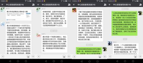 中心實驗室黨支部網上討論